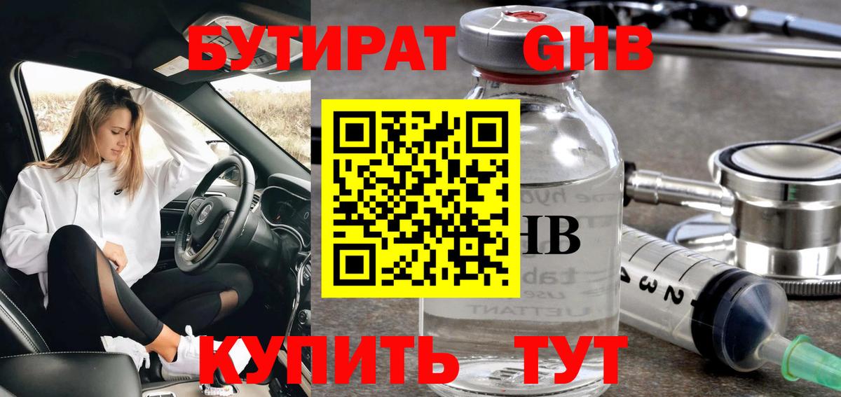 Бутират бутик Гай