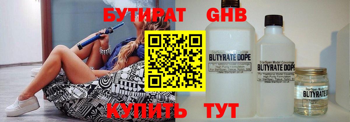 Гай  Бутират 1.4BDO  Вход с VPN 
