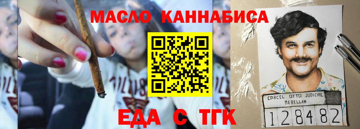 Еда ТГК конопля Гай