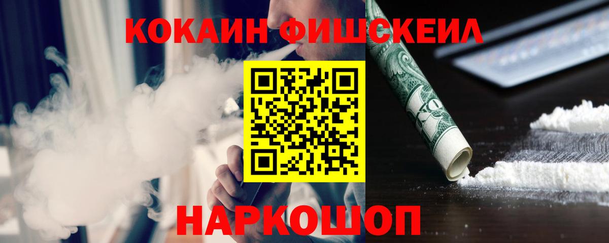 КОКАИН 97%  Кокаин Fish Scale  Cocaine  Гай  Вход с VPN 