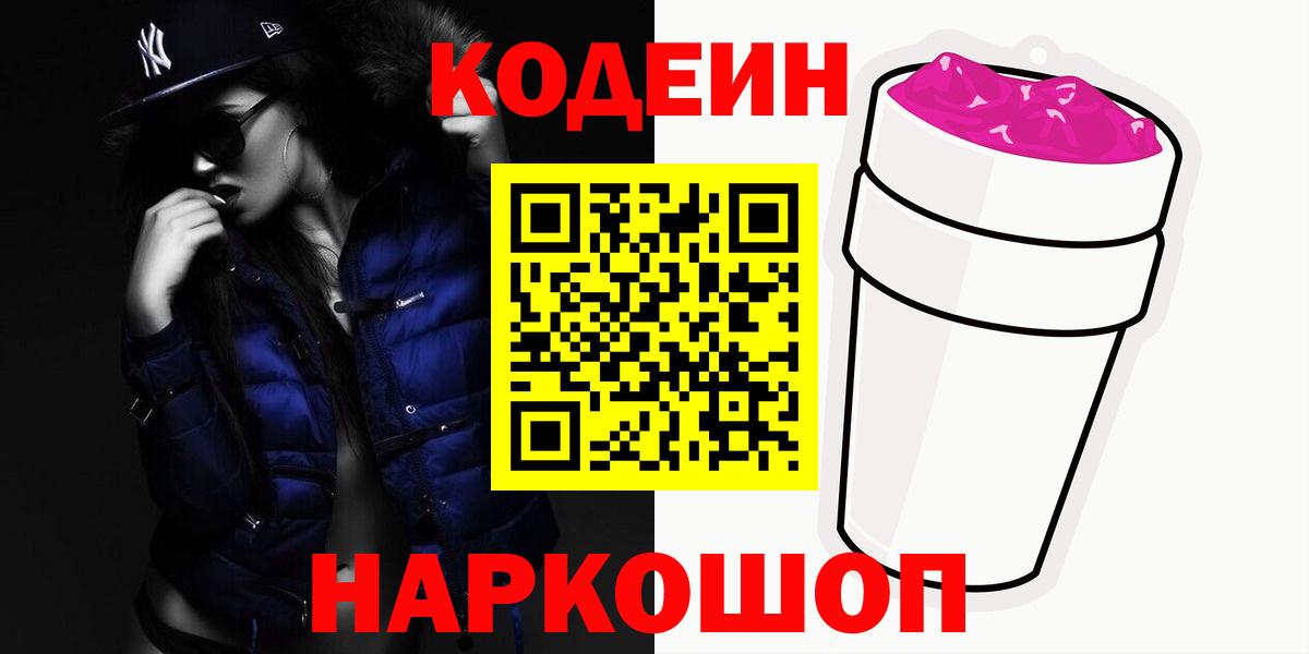 Кодеиновый сироп Lean напиток Lean (лин)  Вход с VPN  Codein напиток Lean (лин)  Гай 