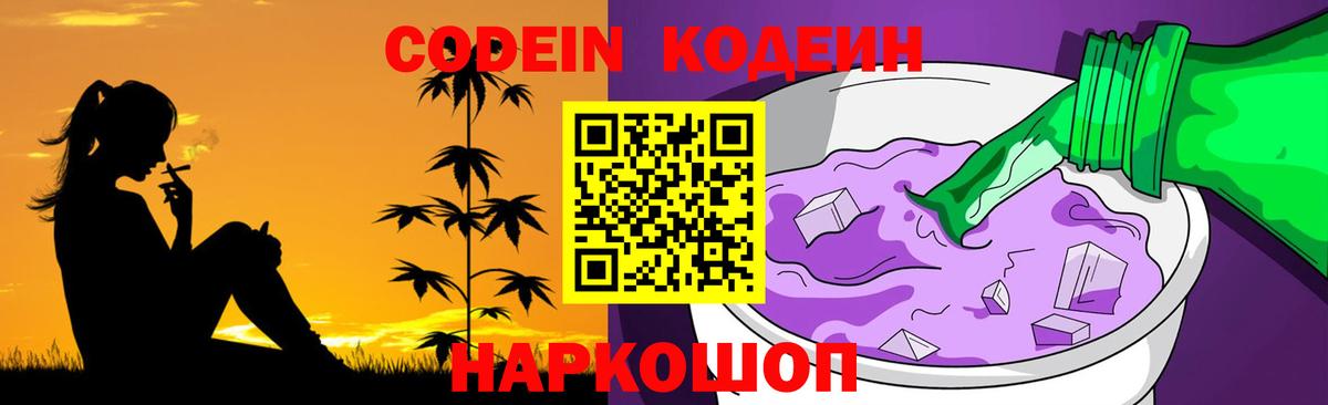 Кодеиновый сироп Lean напиток Lean (лин) Гай