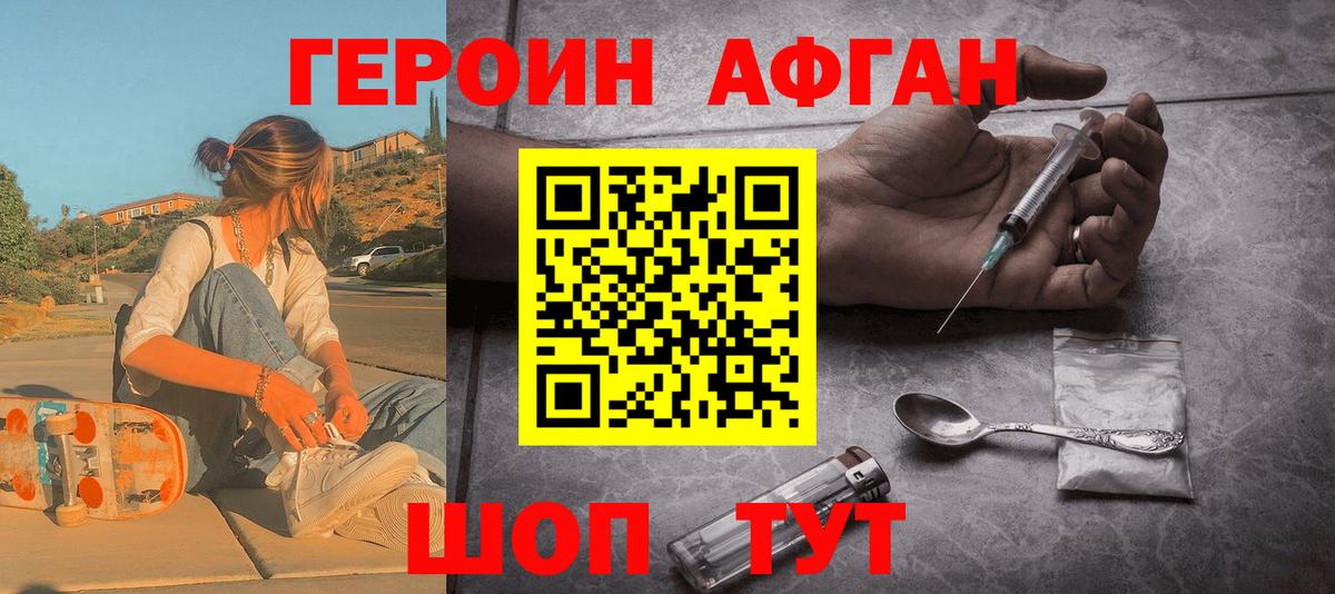 ГЕРОИН белый Гай