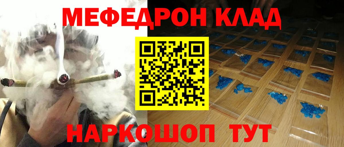 Меф  Гай