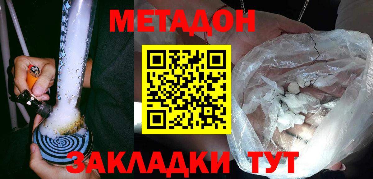 Метадон methadone  Вход с VPN  Гай 
